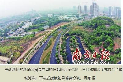 光明新區海綿城市建設 光明新區海綿城市建設